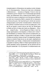 Проблема великої літератури - Віктор Петров - мініатюра 8