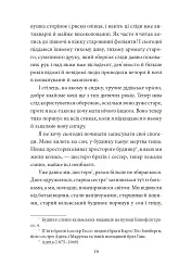 Щоденники. Том 1 - мініатюра 16