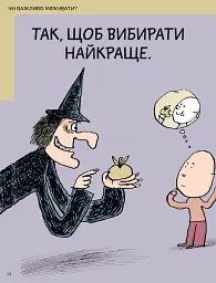 Що таке знання? - Оскар Бреніф'є - мініатюра 10