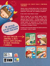 Дмитрик і Бублик знають як поводитися - Козловська Катажина - мініатюра 2