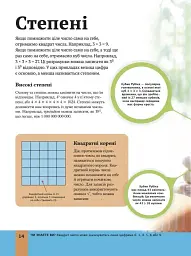 Дитяча енциклопедія математики - Тім Колінз - мініатюра 14