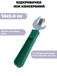 Відкривачка відкривачка відкривачка ніж консервний із пластиковою ручкою 14 см, Kitchen Master Червоний 85152 - мініатюра 3
