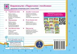 Українська мова. Індивідуальні роботи. 2 клас - Ольга Придаток - мініатюра 2