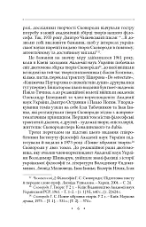 Сад божественних пісень. Повна академічна збірка творів. Том І - Григорій Сковорода - мініатюра 10
