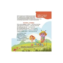 Книга Віршенята-чистомовки - Юлія Пеліхова 4mamas (9786170044280) - мініатюра 8