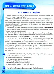Ми - українці. Хрестоматія з патріотичного виховання. 1-4 класи - мініатюра 4
