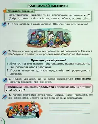 Українська мова та читання 2 клас. Посібник. Частина 3 - мініатюра 4
