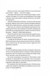 Я тебе... Війна. 100 історій кохання - Вікторія Середа - мініатюра 8