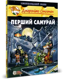 Перший самурай
