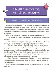 Корисні навички. Межі соцмережі. Медіаграмотність для дітей. КНН035(350) - Олена Хобта - мініатюра 5