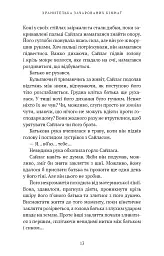 Хранителька зачарованих кімнат. Маєток Вімбрел. Книга 1 - Чарлі Н. Голмберґ - мініатюра 8
