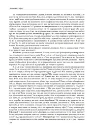 Історія філософії. Античність та Середньовіччя - Умберто Еко - мініатюра 11