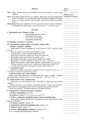 Українська мова. 2 клас. Конспекти уроків (до підручника Варзацької Л.О., Трохименко Т.О.) - мініатюра 10