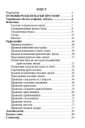 Українська мова. Довідник для підготовки до НМТ і ЗНО. 2026 - мініатюра 2