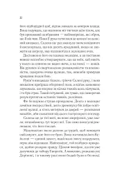 Спадкоємиця вогню - мініатюра 16
