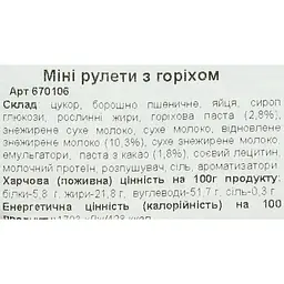 Міні рулети Balconi Rollino Nocciola з горіхом 222 г - мініатюра 3