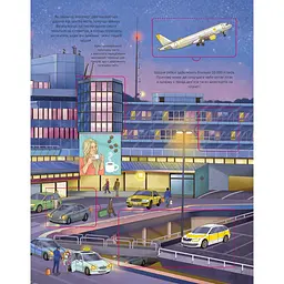 Дитяча книга Талант Цікаве всередині Аеропорт - Елеонора Барзотті (9789669358844) - мініатюра 5