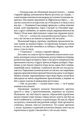 Дочка снігів - мініатюра 4