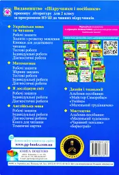 Українська мова та читання. Розробки уроків. 2 клас - Ольга Придаток - мініатюра 2