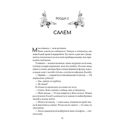Книга Воскресіння польових квітів (Дует польових квітів #2) - Мікалія Смельцер Vivat (9786171715349) - мініатюра 10