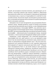 Сила мови. Як коди, які ми використовуємо, щоб думати, розмовляти й жити, змінюють наш розум - мініатюра 22