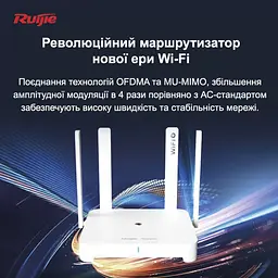 Бездротовий дводіапазонний роутер маршрутизатор Wi-Fi 6 - Ruijie Reyee RG-EW1800GX PRO - мініатюра 6