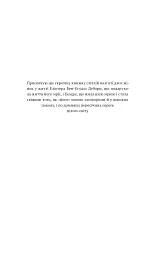 Мова пророків. Життя Бен-Єгуди та неймовірне відродження івриту - мініатюра 8