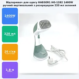 Відпарювач для одягу вертикальний ручний пароочисник для одягу та штор HAEGER1 (HG-1282) 220ml 1400W зелений - мініатюра 2