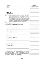 Уроки української літератури. 9 клас. ІІ семестр. Посібник для вчителя - Олександра Грабовська - мініатюра 10