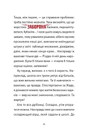 Пустощі - негайно! Крута Адель. Том 2 - мініатюра 4