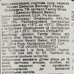 Вино Kendall-Jackson Vintner's Reserve Zinfandel California, червоне, сухе, 14,5%, 0,75 л - мініатюра 3