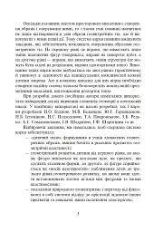 Ознайомлення з геометричними тілами у початковій школі. Збірник вправ - мініатюра 6