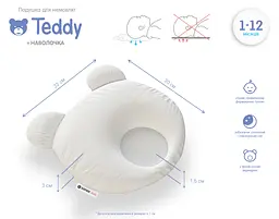 Подушка для немовлят Sonex Teddy біла з блакитною наволочкою (SO102491) - мініатюра 3