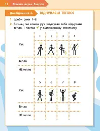 STEM-Старт. 1 клас. Фізична наука. Робочий зошит - мініатюра 5