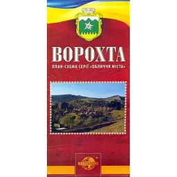 Ворохта