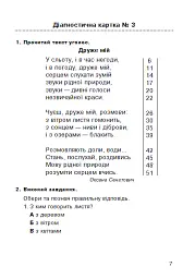 Літературне читання. 2 клас. Навичка читання вголос. Діагностичні картки. НУШ - Наталя Будна - мініатюра 7