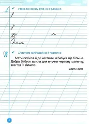 Навчайлик. 1 клас. Зошит для списування - Галина Панчук - мініатюра 2