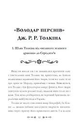 Фантасти на війні. Дж. Р. Р. Толкін, Дж. Орвелл і Дж. К. Ролінґ на російсько-українському фронті - Єлізавета Восковнюк - мініатюра 12