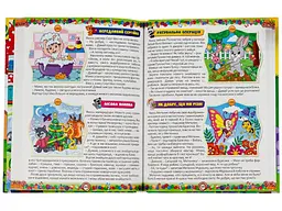 Книга 365 казок на кожен день, Глорія - мініатюра 3