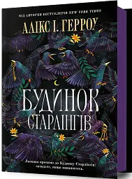Будинок Старлінгів - мініатюра 2