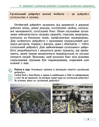 Здоров’я, безпека та добробут. 6 клас. Підручник - Ольга Тагліна - мініатюра 3