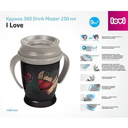 Кружка LOVI 360 Drink Master I Love 250 мл (1/607new) - мініатюра 3