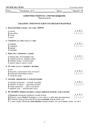 Українська мова та література. 5 клас. Діагностувальні (контрольні) та самостійні роботи для перевірки знань - мініатюра 9