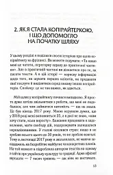 Ой, копірайтинг! Як вирости найбільшою смерекою у лісі копірайтерів - мініатюра 8
