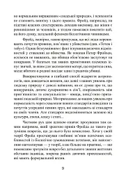 Невротична особистість нашого часу - Карен Хорні - мініатюра 6
