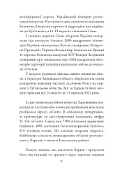 Місто-герой Харків. 28 історій незламності - мініатюра 7