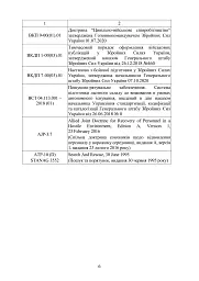Доктрина «Пошук та рятування» - - мініатюра 5