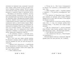 Летті Ґвінґілл. Колиска друїдів - Єва Сольська (Ч901921У) - мініатюра 3