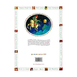 Книга 100 казок. Найкращі українські народні казки. Том 1 А-ба-ба-га-ла-ма-га (9789667047276) - мініатюра 2