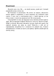 Архетипи Таро. Психологічний практикум - Людмила Ясова - мініатюра 20